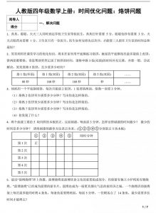 四上数学时间优化问题：烙饼问题（人教版含答案7页）-全网第一网赚项目资源库-中赚网 & 中创网 & 冒泡网 & 福缘网 - 小本轻创业与优质加盟项目首选平台