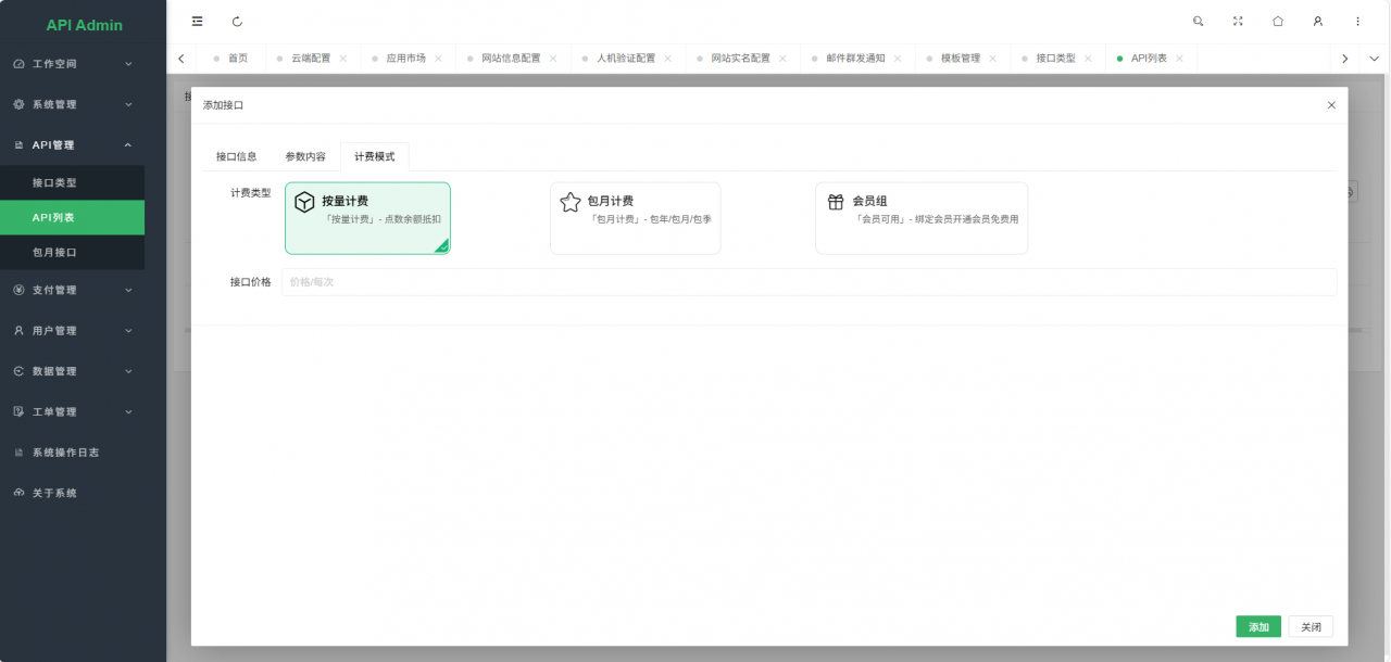 图片[15]-幻影API聚合管理系统源码-全网第一网赚项目资源库-中赚网 & 中创网 & 冒泡网 & 福缘网 - 小本轻创业与优质加盟项目首选平台