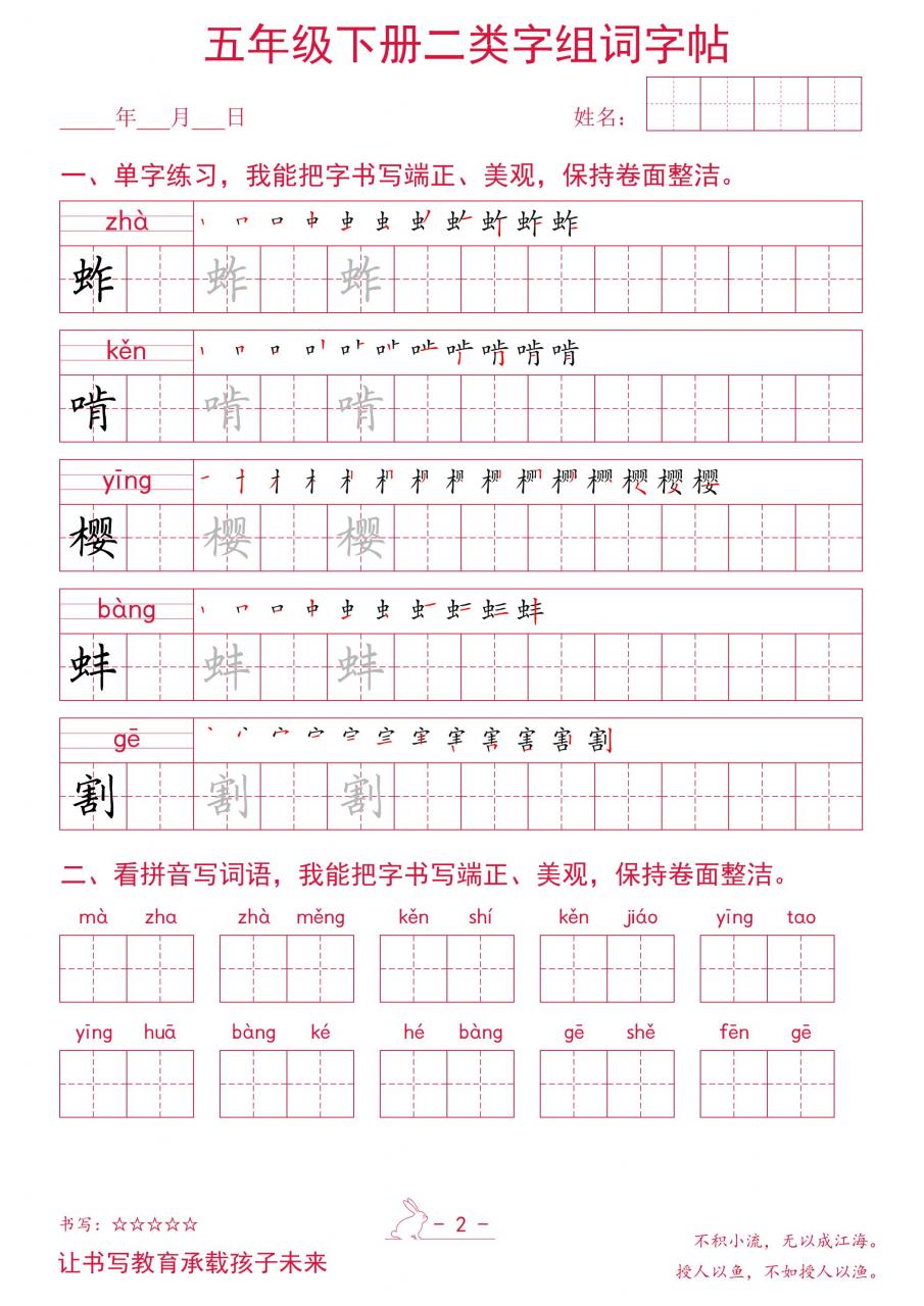 五年级下册语文二类字组词字帖