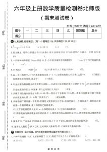 六年级上数学期末质量测试卷4《北师版》-全网第一网赚项目资源库-中赚网 & 中创网 & 冒泡网 & 福缘网 - 小本轻创业与优质加盟项目首选平台