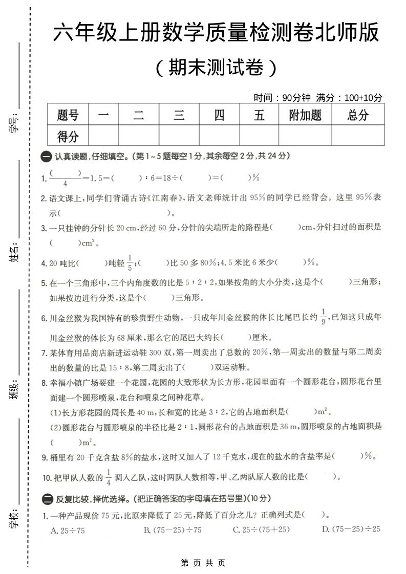 六年级上数学期末质量测试卷4《北师版》-全网第一网赚项目资源库-中赚网 & 中创网 & 冒泡网 & 福缘网 - 小本轻创业与优质加盟项目首选平台