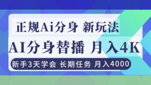 正规Ai分身直播,月入4000+,新手3天学会!-全网第一网赚项目资源库-中赚网 & 中创网 & 冒泡网 & 福缘网 - 小本轻创业与优质加盟项目首选平台