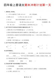 四年级上语文期末14天冲刺计划-全网第一网赚项目资源库-中赚网 & 中创网 & 冒泡网 & 福缘网 - 小本轻创业与优质加盟项目首选平台