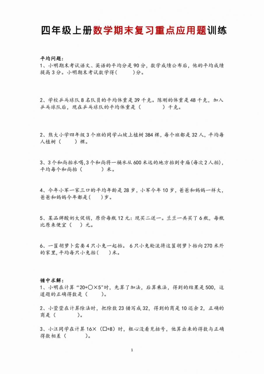 四年级上数学期末复习重点应用题训练-全网第一网赚项目资源库-中赚网 & 中创网 & 冒泡网 & 福缘网 - 小本轻创业与优质加盟项目首选平台