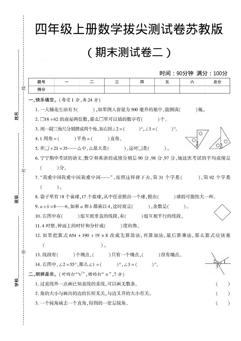 四年级上数学期末测试卷二《苏教版》-全网第一网赚项目资源库-中赚网 & 中创网 & 冒泡网 & 福缘网 - 小本轻创业与优质加盟项目首选平台