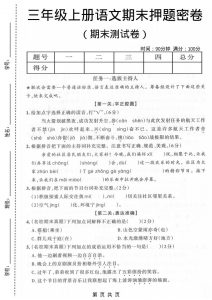 三年级上语文期末押题测试卷4-全网第一网赚项目资源库-中赚网 & 中创网 & 冒泡网 & 福缘网 - 小本轻创业与优质加盟项目首选平台