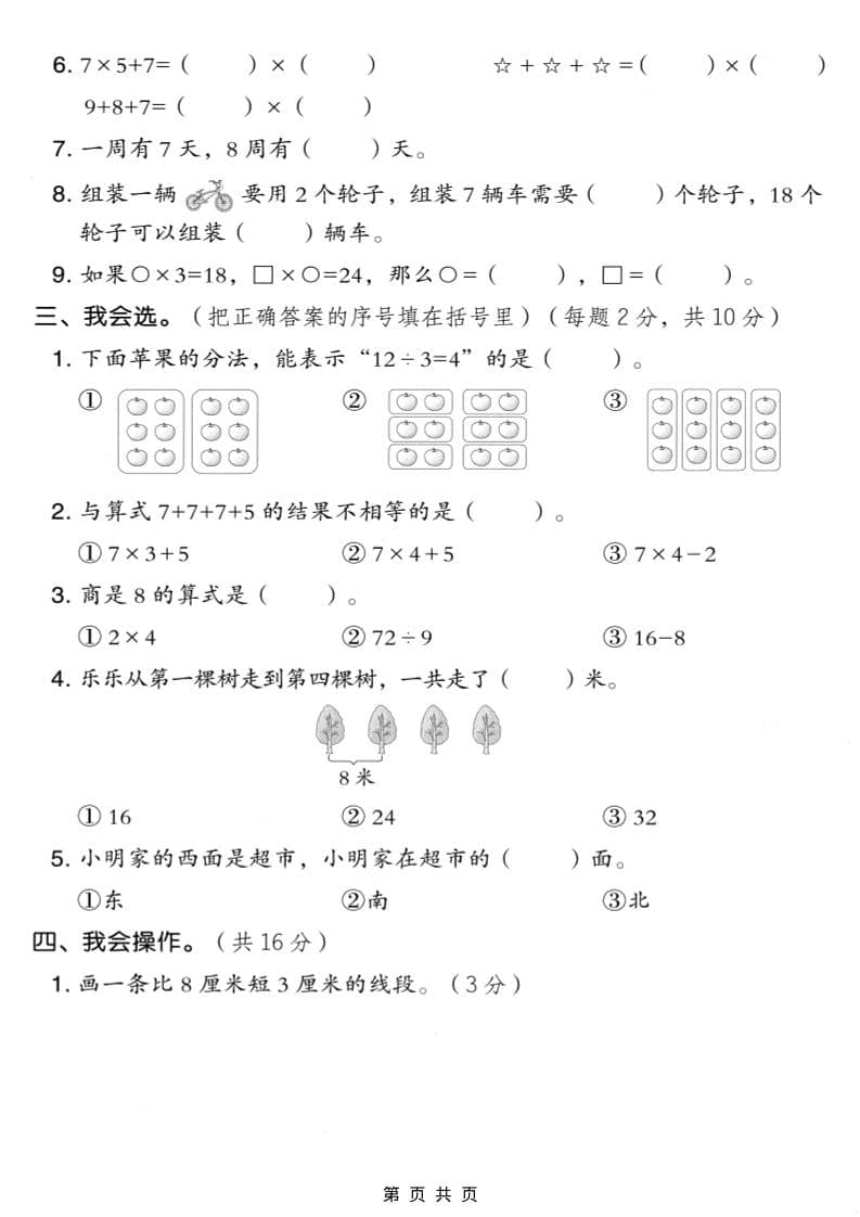 二年级上数学期末模拟测试卷9《人教版》