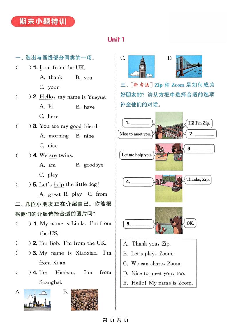 三年级上英语语法专项《外研版》-全网第一网赚项目资源库-中赚网 & 中创网 & 冒泡网 & 福缘网 - 小本轻创业与优质加盟项目首选平台