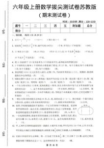 六年级上数学期末测试卷4《苏教版》-全网第一网赚项目资源库-中赚网 & 中创网 & 冒泡网 & 福缘网 - 小本轻创业与优质加盟项目首选平台