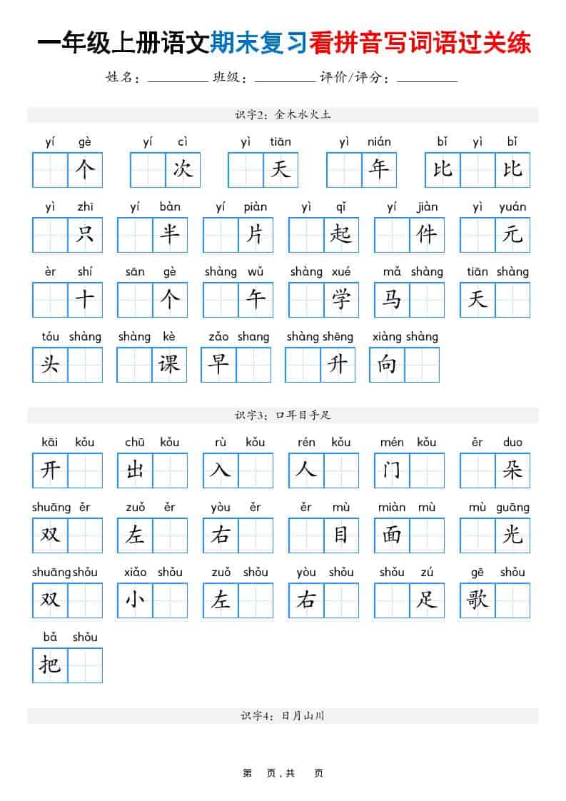 25秋一上语文期末复习看拼音写词语过关练（含答案16页）-全网第一网赚项目资源库-中赚网 & 中创网 & 冒泡网 & 福缘网 - 小本轻创业与优质加盟项目首选平台