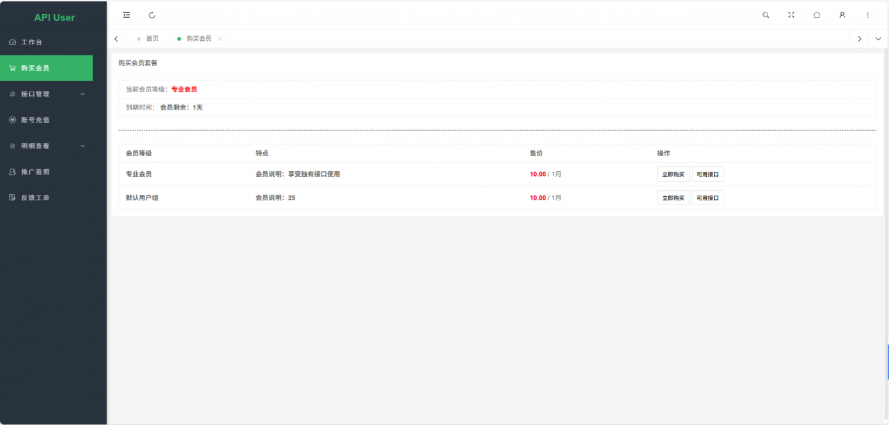 图片[4]-幻影API聚合管理系统源码-全网第一网赚项目资源库-中赚网 & 中创网 & 冒泡网 & 福缘网 - 小本轻创业与优质加盟项目首选平台