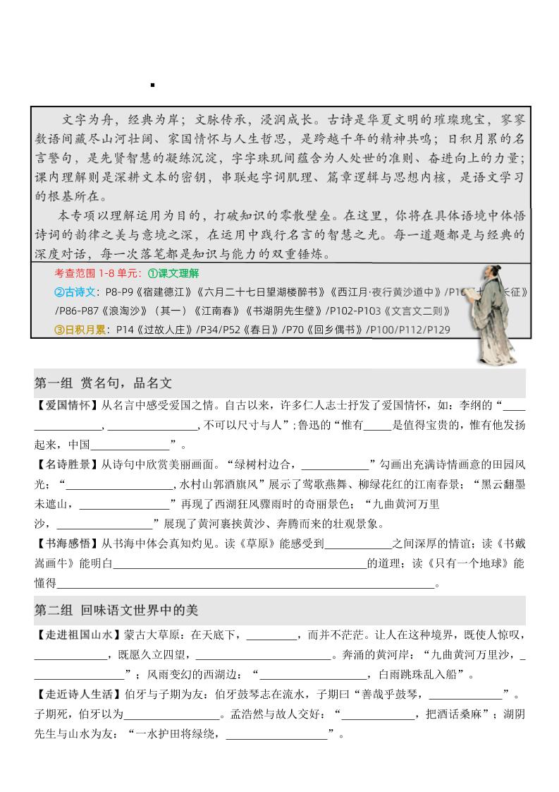 六上语文期末·情境古诗日积月累课内填空-全网第一网赚项目资源库-中赚网 & 中创网 & 冒泡网 & 福缘网 - 小本轻创业与优质加盟项目首选平台