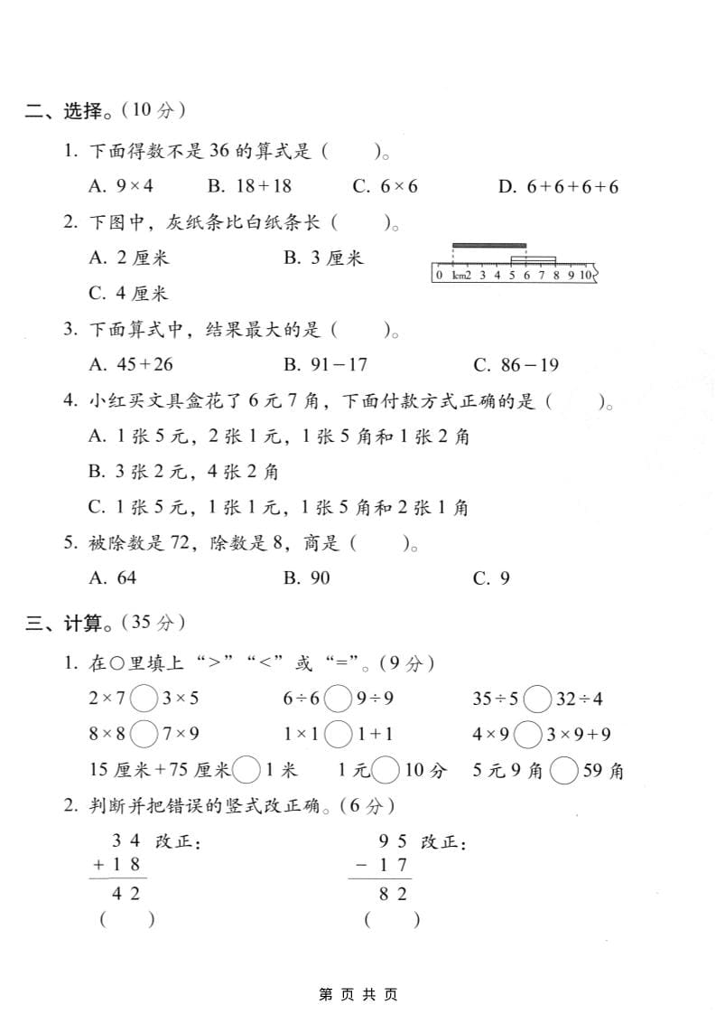 二年级上数学期末摸底测试卷3《北师版》