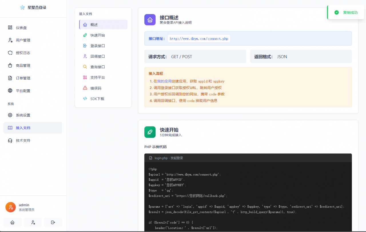 图片[10]-2026全新聚合登录系统源码 一栈式配置全部快捷登录接口-全网第一网赚项目资源库-中赚网 & 中创网 & 冒泡网 & 福缘网 - 小本轻创业与优质加盟项目首选平台