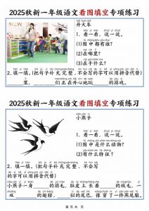 25秋一年级上册语文看图填空专项练习（含答案18页）-全网第一网赚项目资源库-中赚网 & 中创网 & 冒泡网 & 福缘网 - 小本轻创业与优质加盟项目首选平台