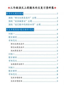 三上语文期末押题作文-全网第一网赚项目资源库-中赚网 & 中创网 & 冒泡网 & 福缘网 - 小本轻创业与优质加盟项目首选平台