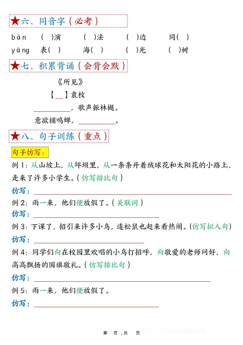 三年级上语文1-8单元考点总结（8个必背知识点）