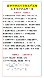 四年级上数学知识点汇总-全网第一网赚项目资源库-中赚网 & 中创网 & 冒泡网 & 福缘网 - 小本轻创业与优质加盟项目首选平台