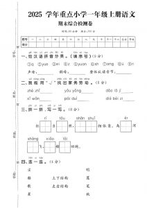 一年级上语文期末综合检测卷-全网第一网赚项目资源库-中赚网 & 中创网 & 冒泡网 & 福缘网 - 小本轻创业与优质加盟项目首选平台