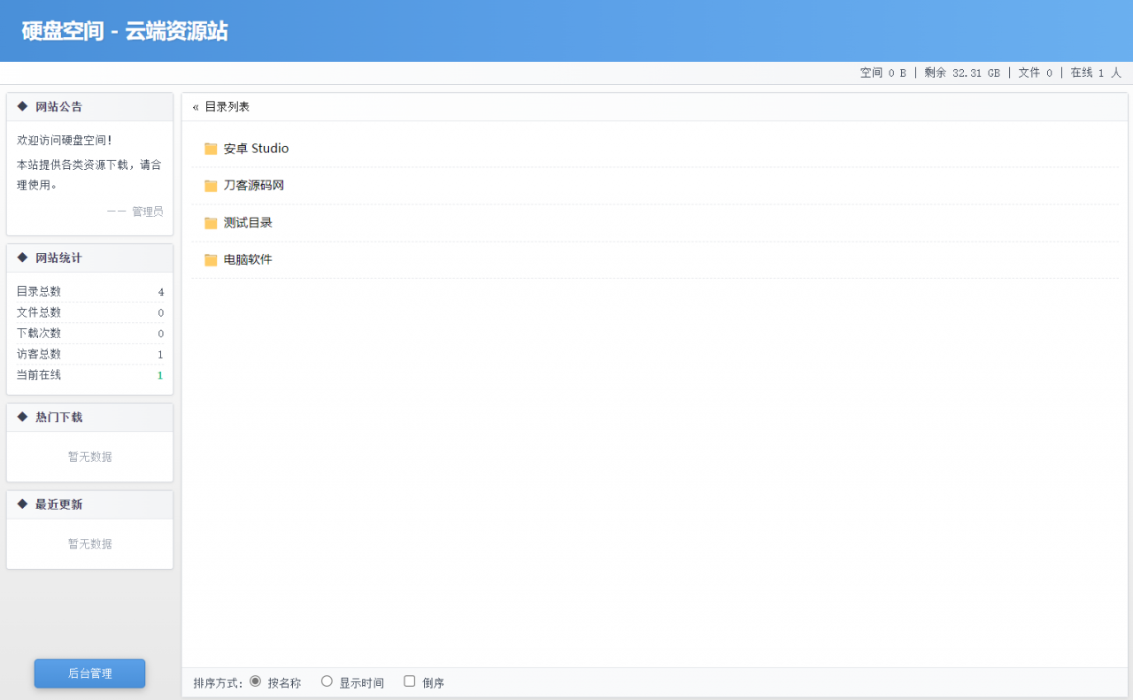 高仿永硕E盘的个人网盘系统源码 全开源-全网第一网赚项目资源库-中赚网 & 中创网 & 冒泡网 & 福缘网 - 小本轻创业与优质加盟项目首选平台