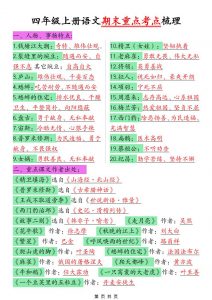 四年级上语文期末重点考点梳理-全网第一网赚项目资源库-中赚网 & 中创网 & 冒泡网 & 福缘网 - 小本轻创业与优质加盟项目首选平台
