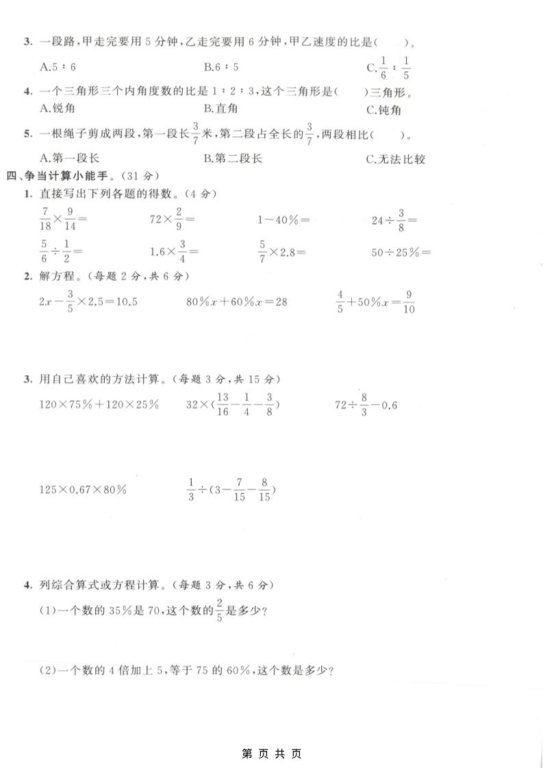 六年级上数学期末拔尖测试卷3《人教版》