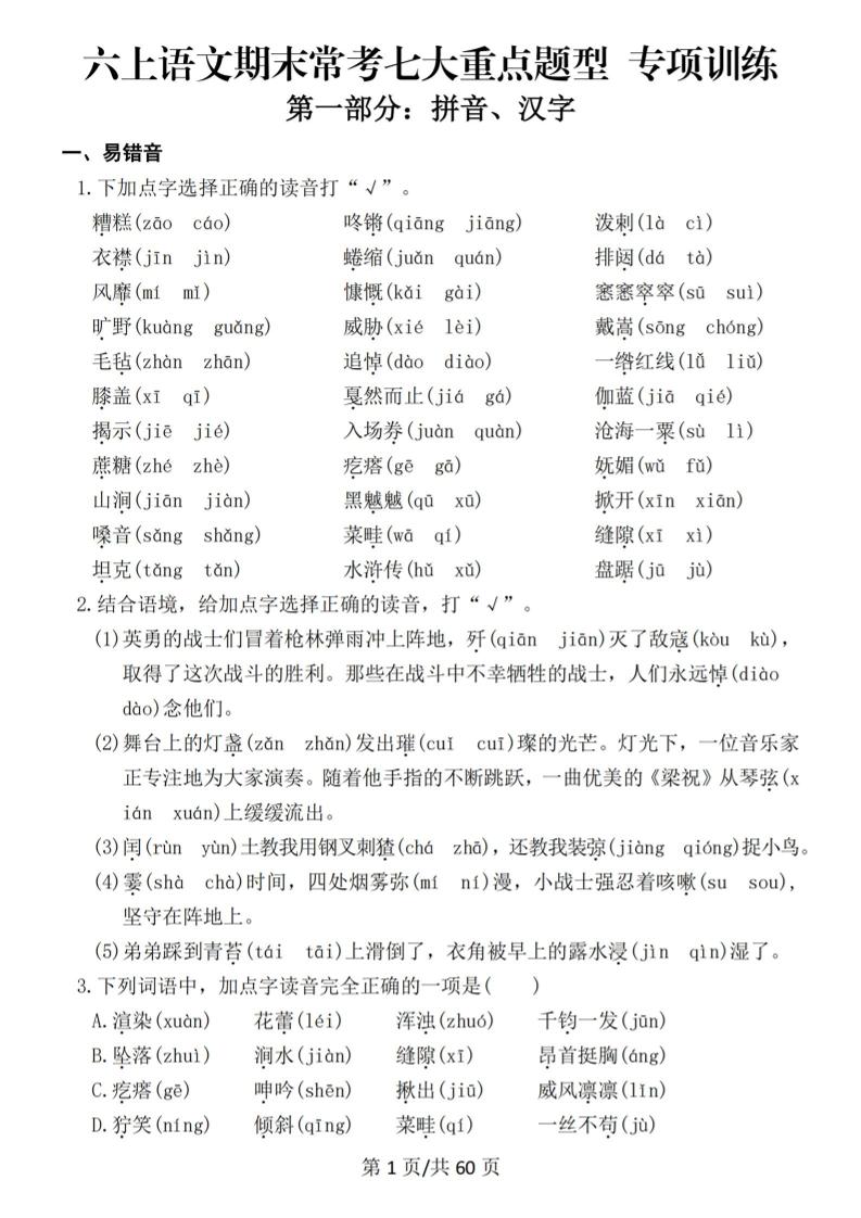 六上语文期末常考七大重点题型专项训练-全网第一网赚项目资源库-中赚网 & 中创网 & 冒泡网 & 福缘网 - 小本轻创业与优质加盟项目首选平台