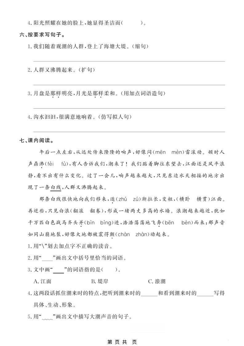 四年级上语文期末冲刺计划