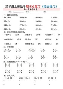 三上数学期末总复习专项综合练习10页-全网第一网赚项目资源库-中赚网 & 中创网 & 冒泡网 & 福缘网 - 小本轻创业与优质加盟项目首选平台