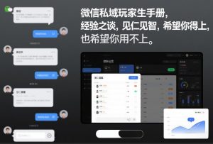 微信私域玩家生存手册,经验之谈,见仁见智,希望你用得上,也希望你用不上【文档】-全网第一网赚项目资源库-中赚网 & 中创网 & 冒泡网 & 福缘网 - 小本轻创业与优质加盟项目首选平台