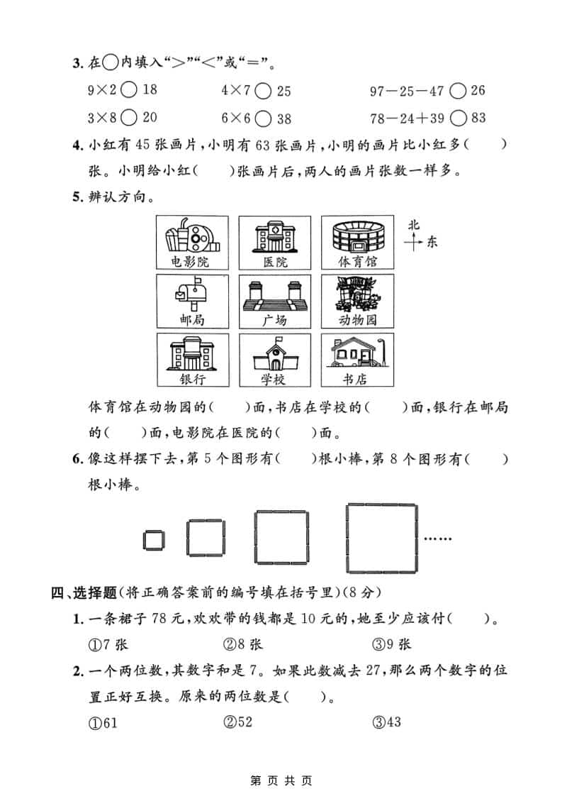 二年级上数学期末模拟测试卷1《沪教版》