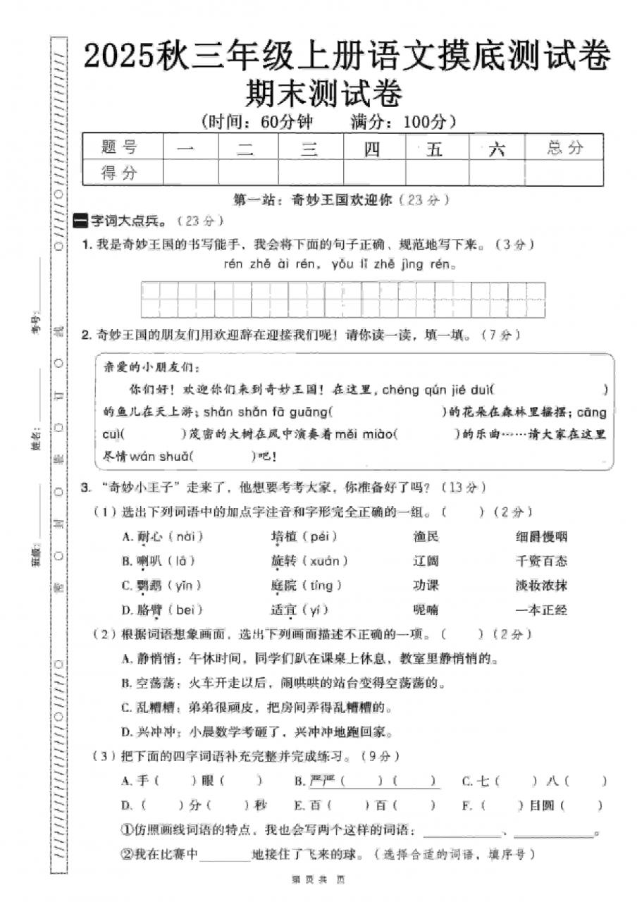 三年级上语文期末押题卷5套《部编版》-全网第一网赚项目资源库-中赚网 & 中创网 & 冒泡网 & 福缘网 - 小本轻创业与优质加盟项目首选平台