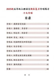 五年级上册语文期末复习十大专项练习-全网第一网赚项目资源库-中赚网 & 中创网 & 冒泡网 & 福缘网 - 小本轻创业与优质加盟项目首选平台