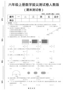 六年级上数学期末拔尖测试卷6《人教版》-全网第一网赚项目资源库-中赚网 & 中创网 & 冒泡网 & 福缘网 - 小本轻创业与优质加盟项目首选平台