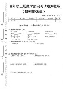 四年级上数学期末测试卷5《沪教版》-全网第一网赚项目资源库-中赚网 & 中创网 & 冒泡网 & 福缘网 - 小本轻创业与优质加盟项目首选平台