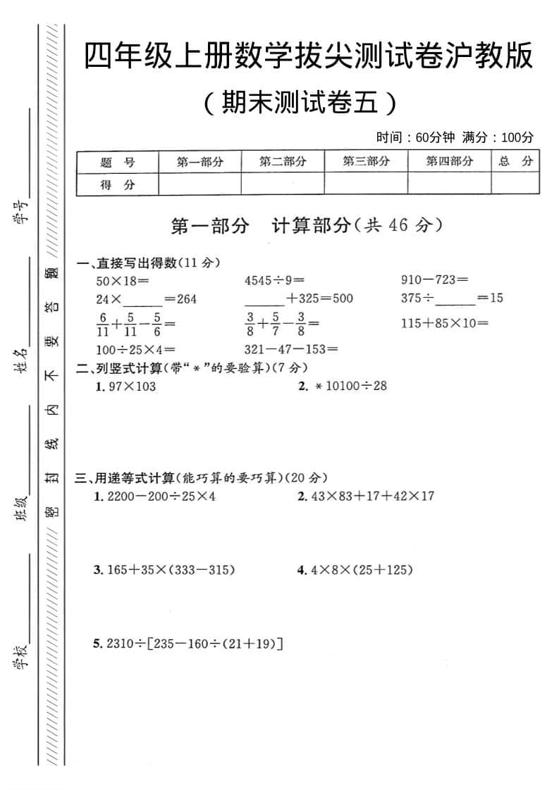 四年级上数学期末测试卷5《沪教版》-全网第一网赚项目资源库-中赚网 & 中创网 & 冒泡网 & 福缘网 - 小本轻创业与优质加盟项目首选平台