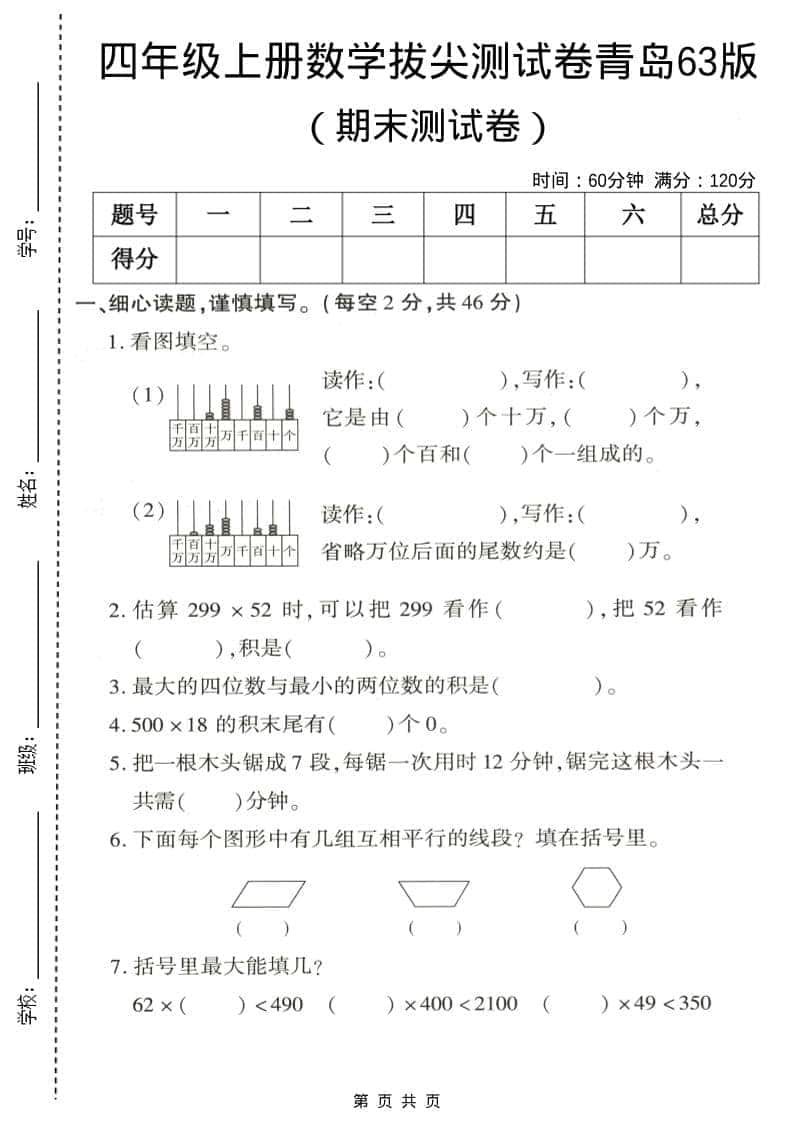四年级上数学期末拔尖测试卷5《青岛63版》-全网第一网赚项目资源库-中赚网 & 中创网 & 冒泡网 & 福缘网 - 小本轻创业与优质加盟项目首选平台
