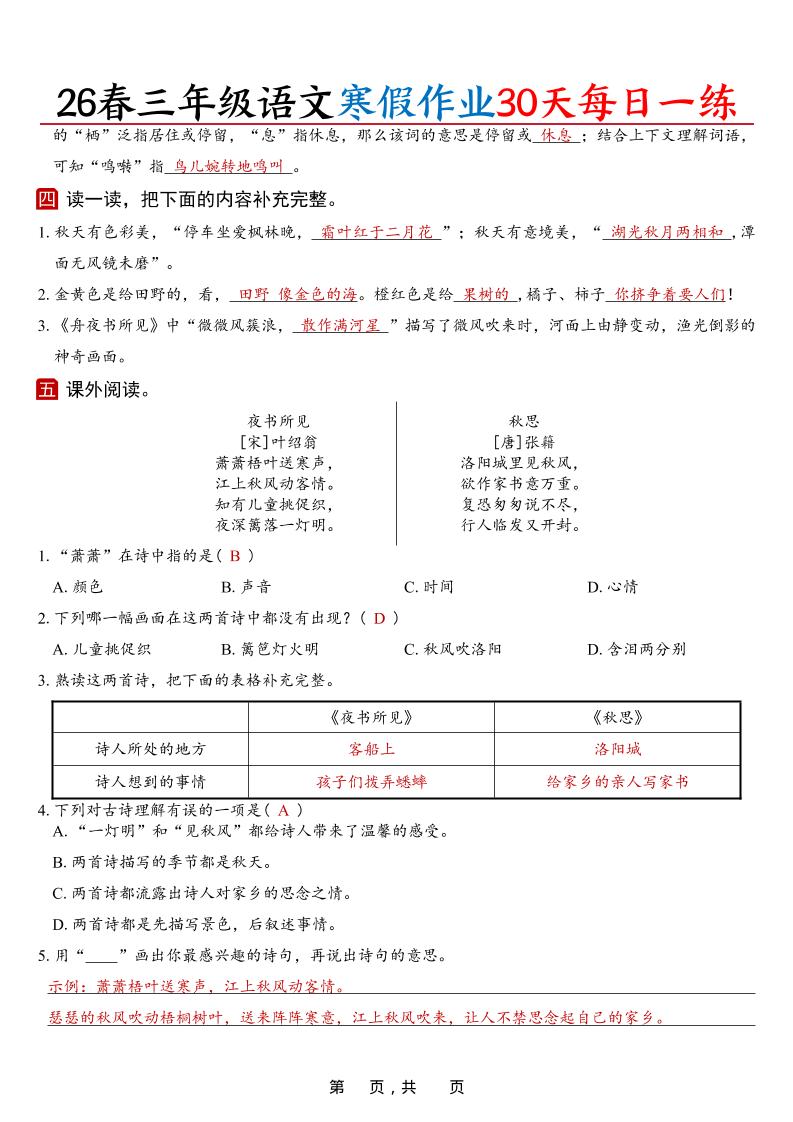 26春三年级上语文寒假作业30天每日一练（答案42页）