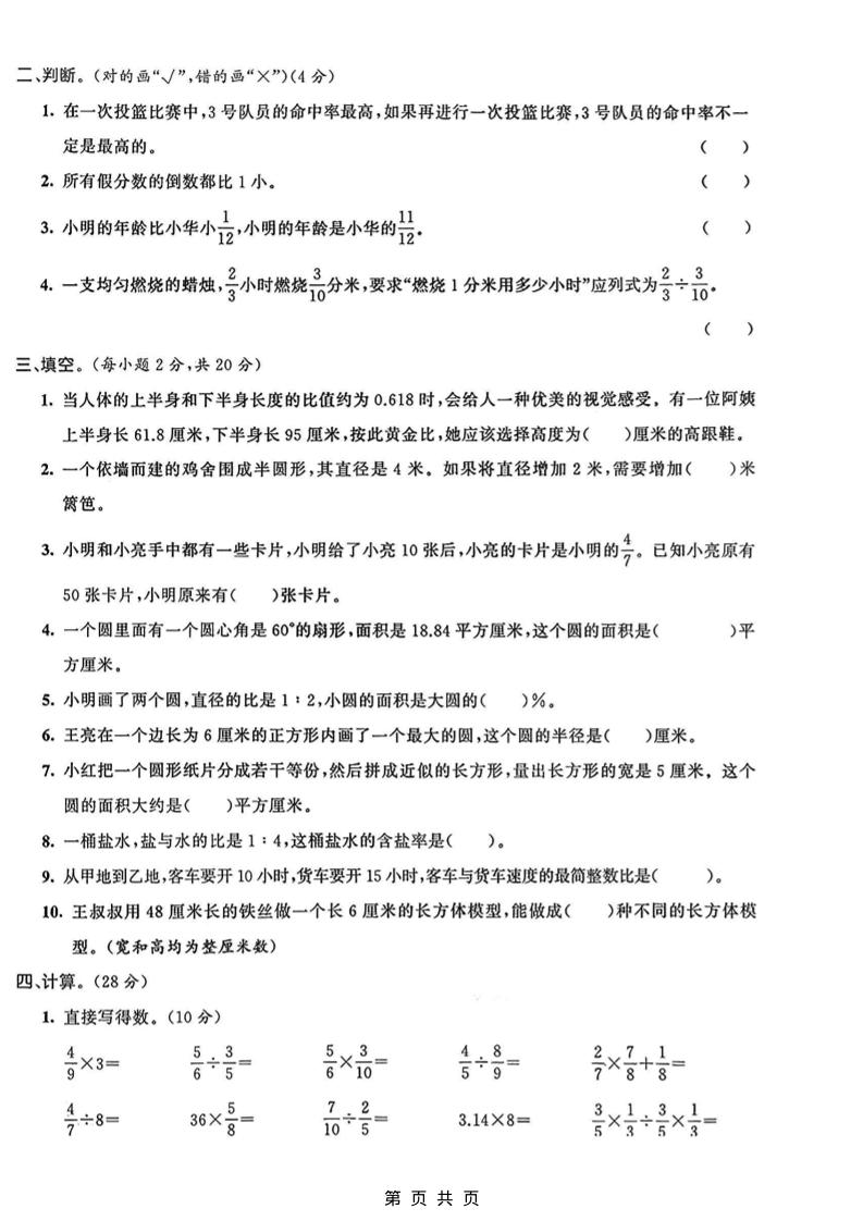 六年级上数学期末拔尖测试卷3《青岛63版》