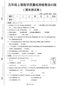 五年级上数学期末质量检测卷3《青岛63版》-全网第一网赚项目资源库-中赚网 & 中创网 & 冒泡网 & 福缘网 - 小本轻创业与优质加盟项目首选平台