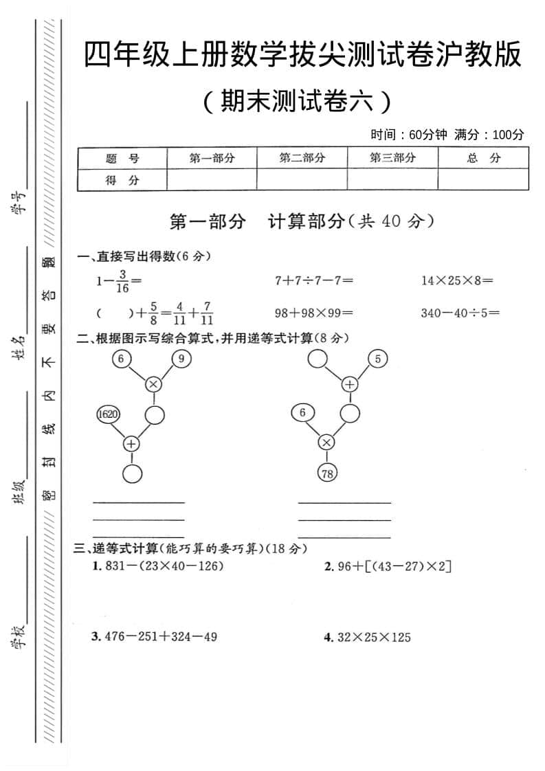 四年级上数学期末测试卷6《沪教版》-全网第一网赚项目资源库-中赚网 & 中创网 & 冒泡网 & 福缘网 - 小本轻创业与优质加盟项目首选平台