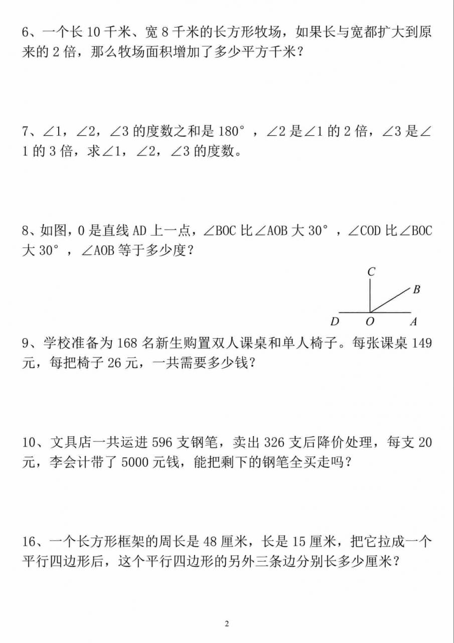 四年级上数学期末总复习应用题专项训练