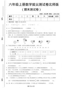 六年级上数学期末拔尖测试卷2《北师版》-全网第一网赚项目资源库-中赚网 & 中创网 & 冒泡网 & 福缘网 - 小本轻创业与优质加盟项目首选平台