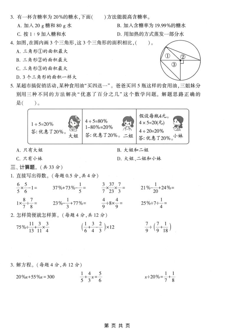 六年级上数学期末质量测试卷2《北师版》