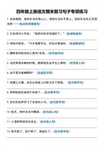 四年级上语文期末复习句子专项练习-全网第一网赚项目资源库-中赚网 & 中创网 & 冒泡网 & 福缘网 - 小本轻创业与优质加盟项目首选平台