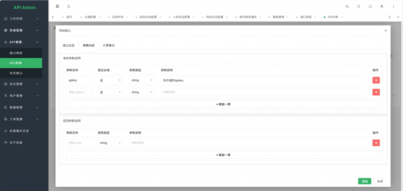 图片[14]-幻影API聚合管理系统源码-全网第一网赚项目资源库-中赚网 & 中创网 & 冒泡网 & 福缘网 - 小本轻创业与优质加盟项目首选平台