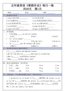 五年级上英语《寒假作业》每日一练共20天-全网第一网赚项目资源库-中赚网 & 中创网 & 冒泡网 & 福缘网 - 小本轻创业与优质加盟项目首选平台