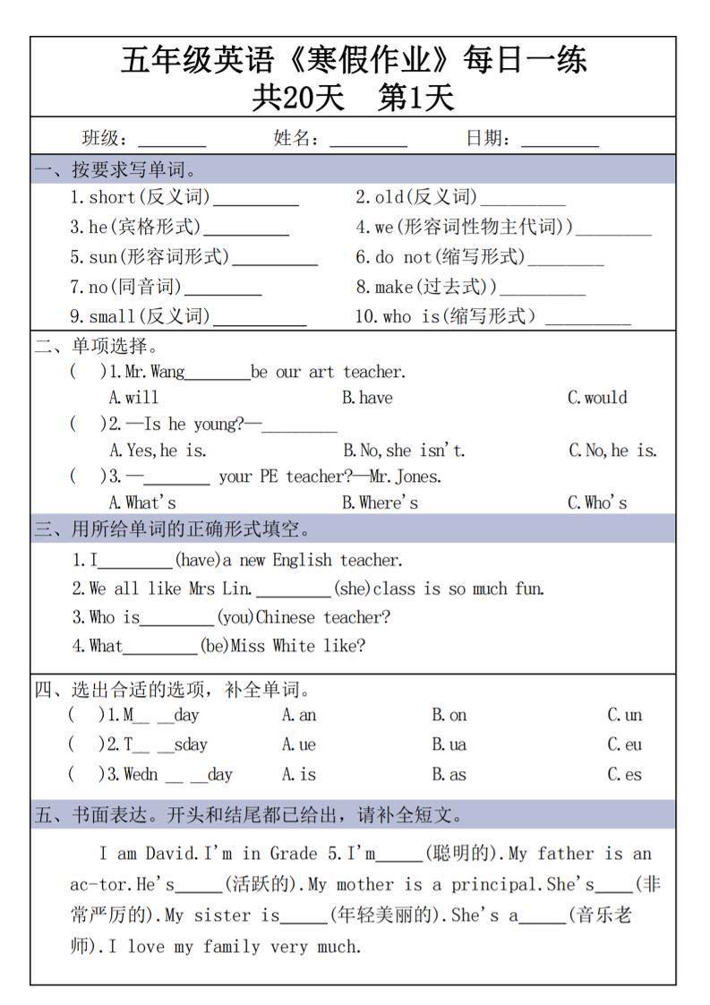 五年级上英语《寒假作业》每日一练共20天-全网第一网赚项目资源库-中赚网 & 中创网 & 冒泡网 & 福缘网 - 小本轻创业与优质加盟项目首选平台
