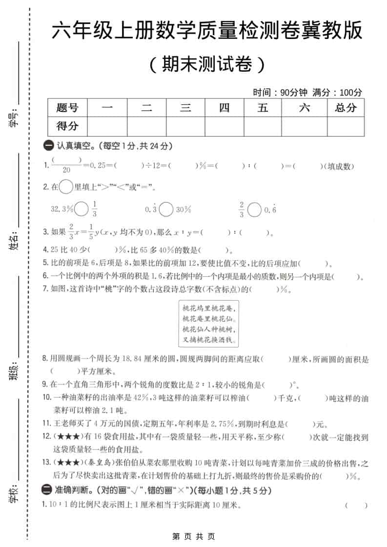 六上冀教版数学【期末测试卷1】-全网第一网赚项目资源库-中赚网 & 中创网 & 冒泡网 & 福缘网 - 小本轻创业与优质加盟项目首选平台