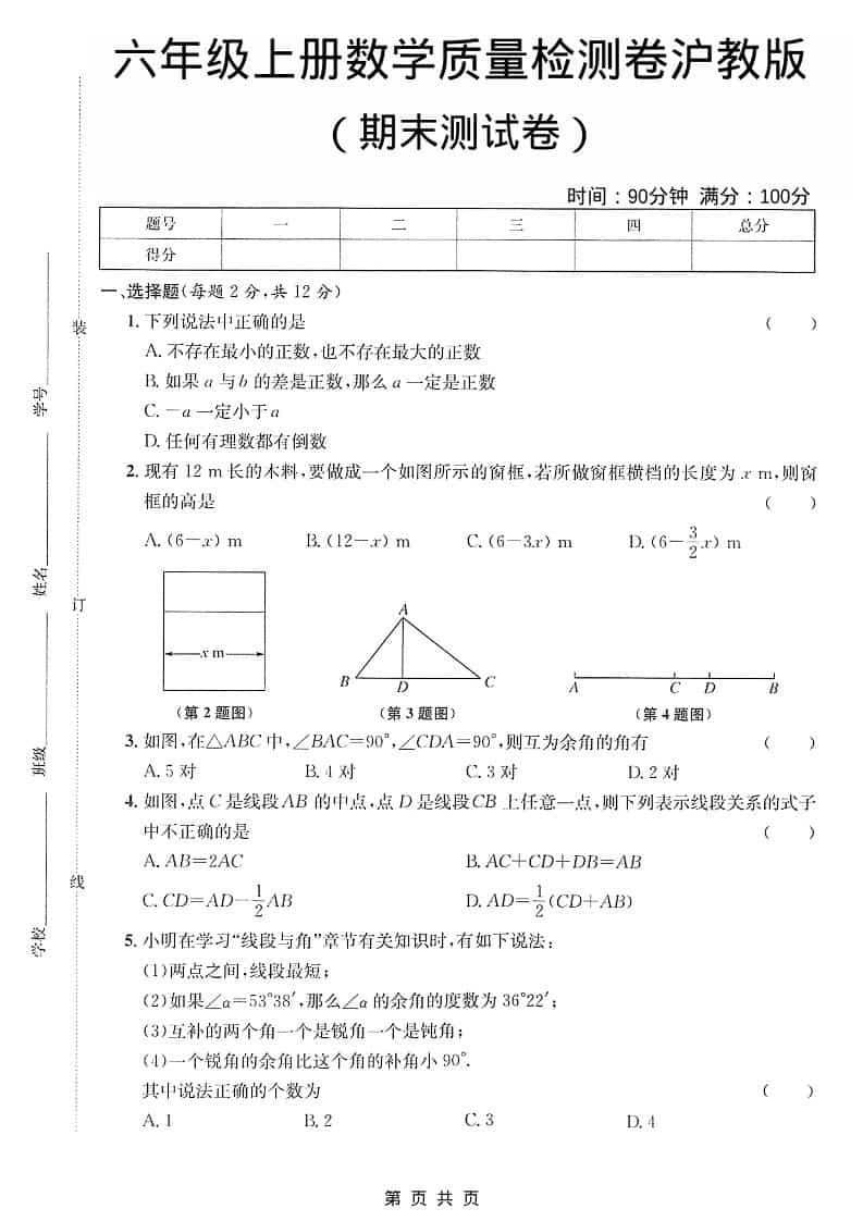 六年级上数学期末质量检测卷《沪教版》-全网第一网赚项目资源库-中赚网 & 中创网 & 冒泡网 & 福缘网 - 小本轻创业与优质加盟项目首选平台